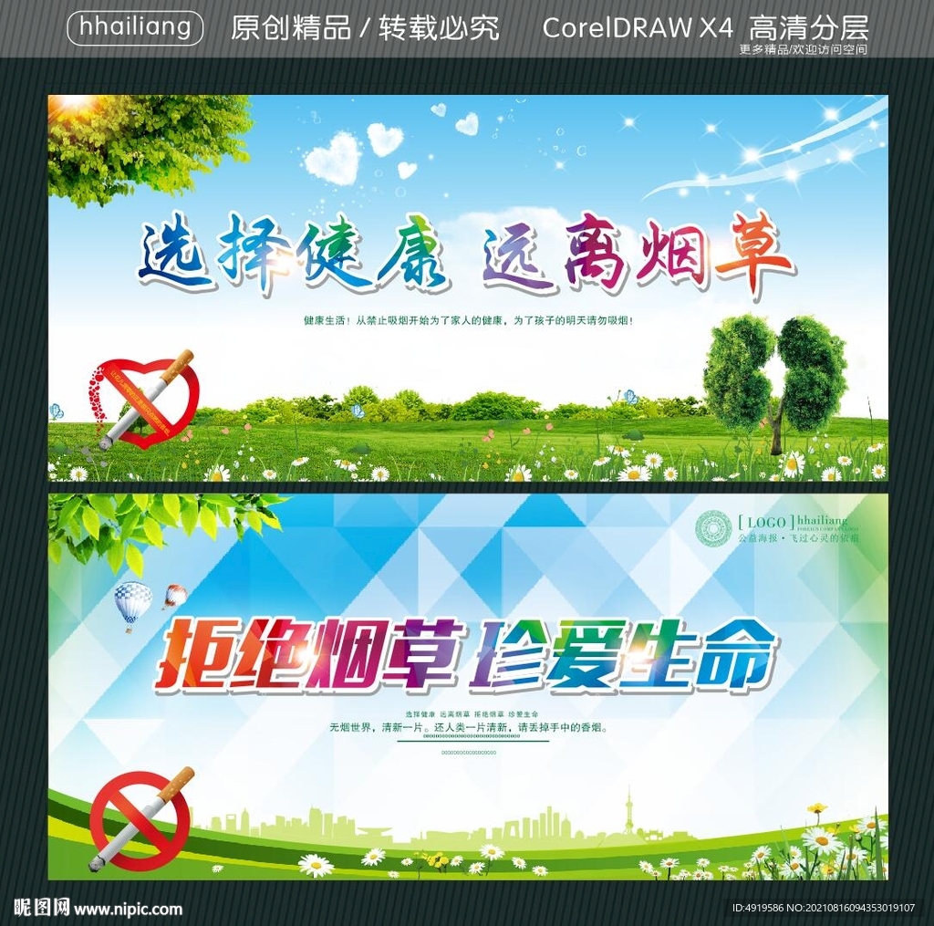选择健康 远离烟草 