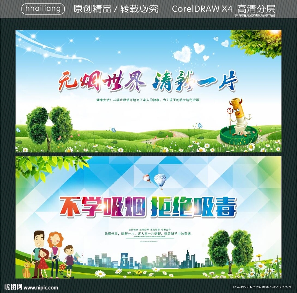 无烟世界 清新一片 
