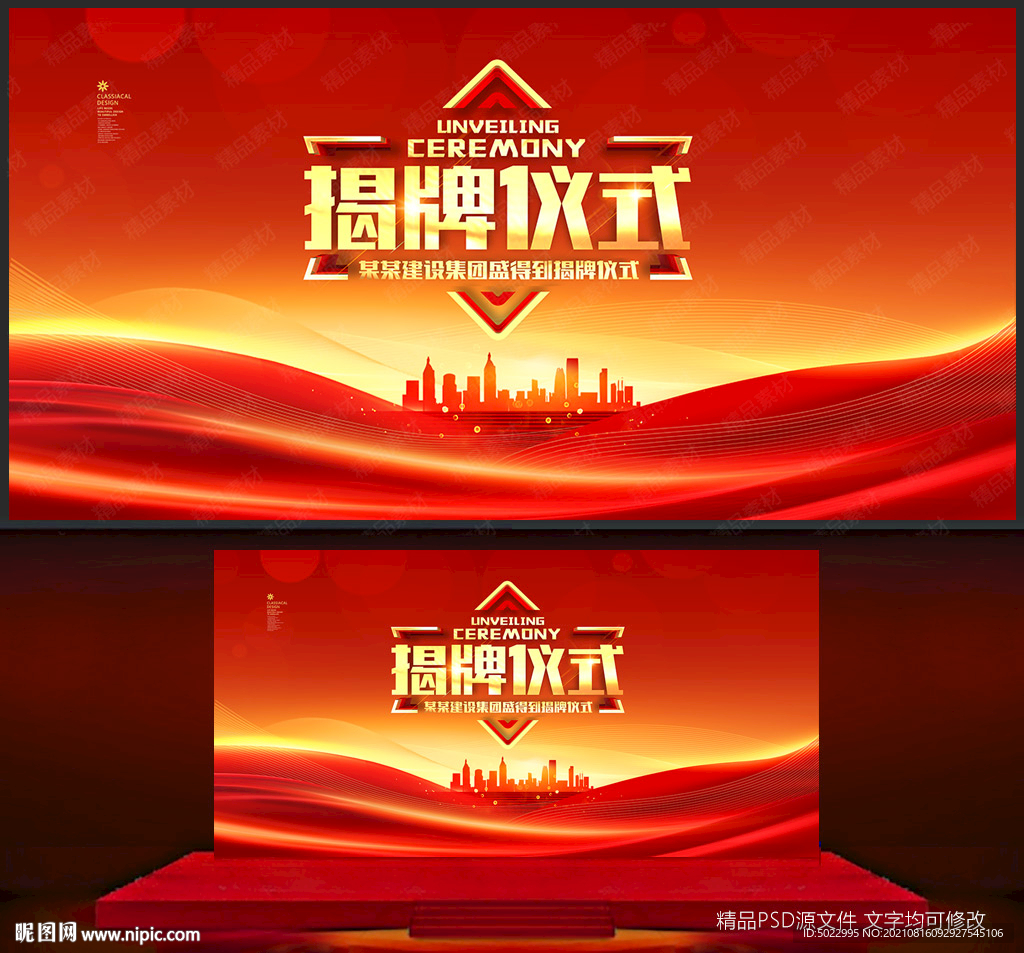 揭牌仪式