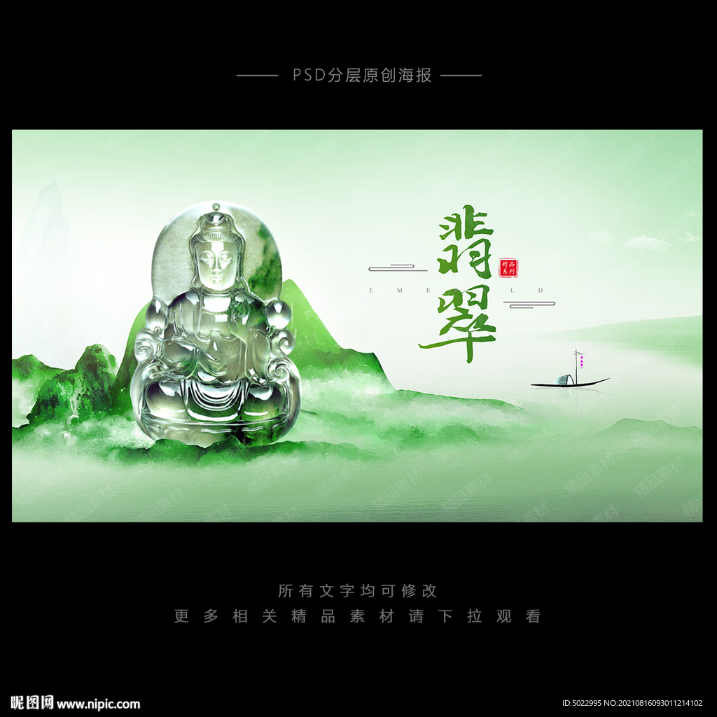 玉器海报