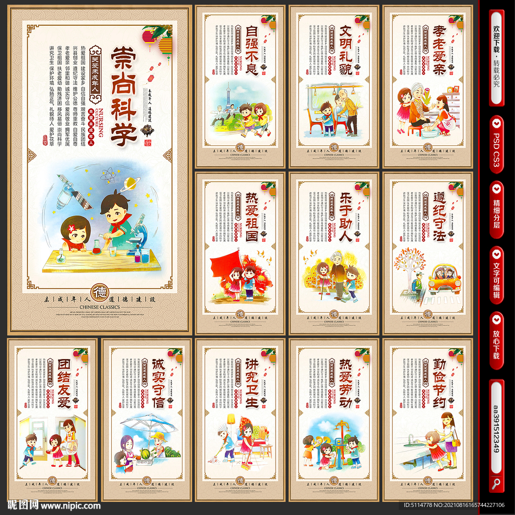 关爱未成年人