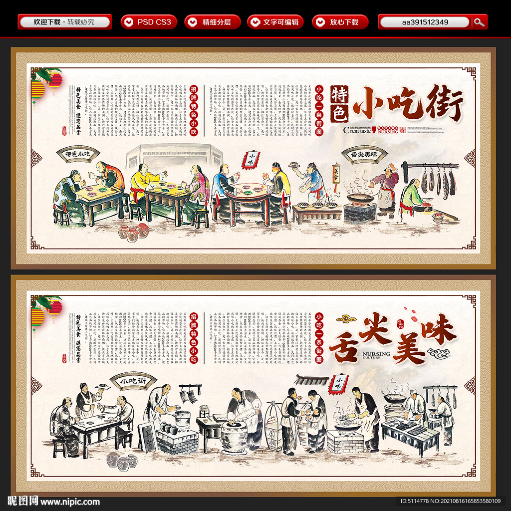 小吃文化背景墙