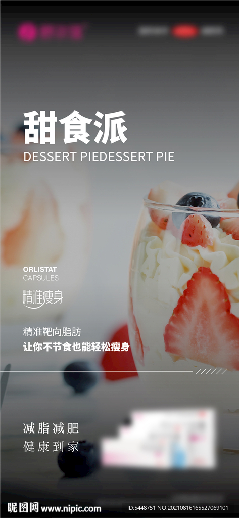 减肥瘦身广告