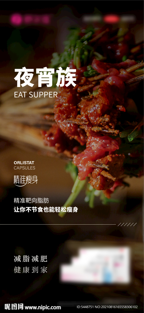 减肥瘦身广告
