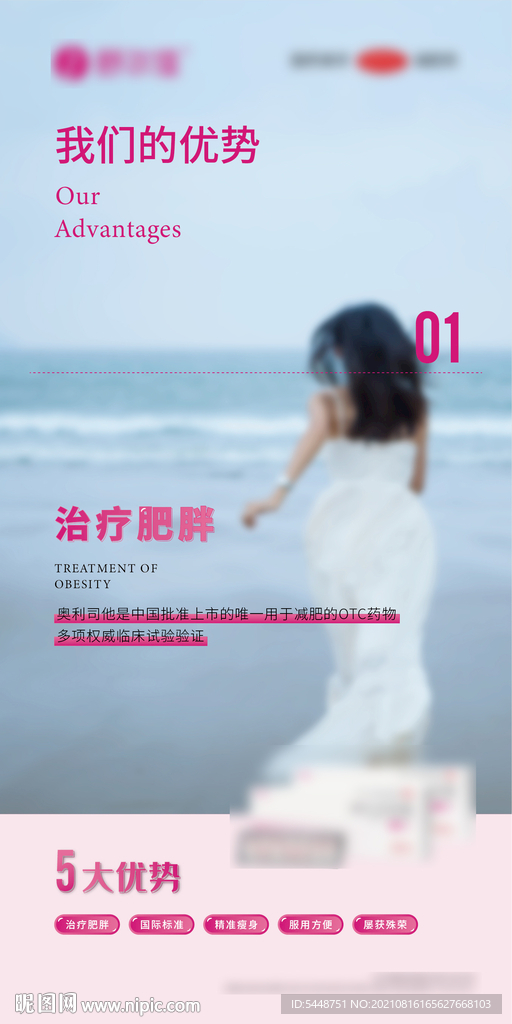 减肥瘦身广告