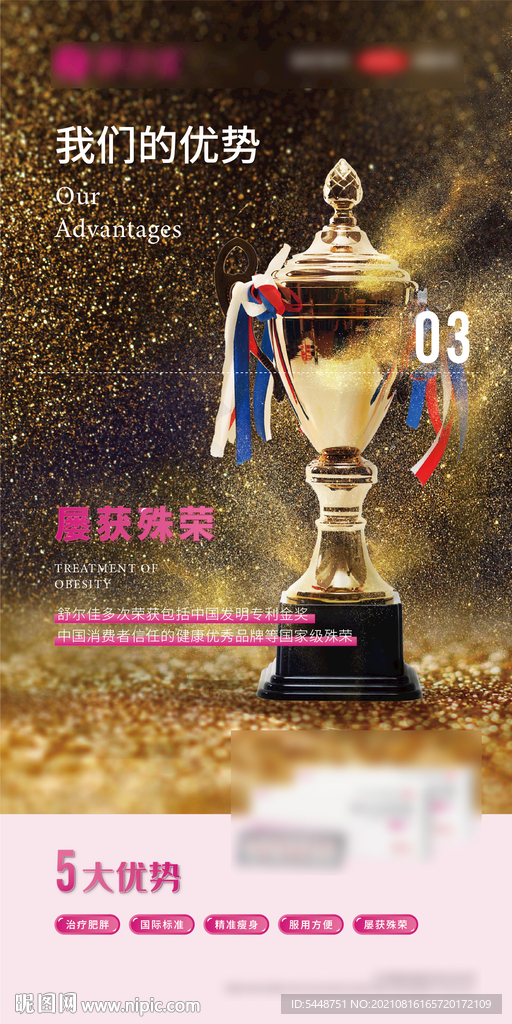 减肥瘦身广告