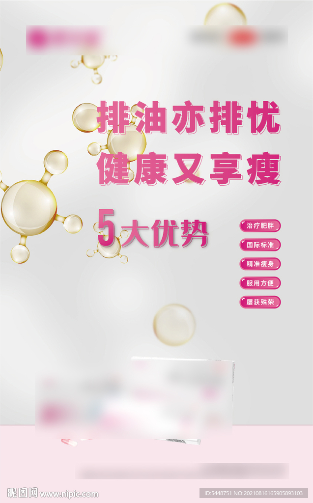 减肥瘦身广告