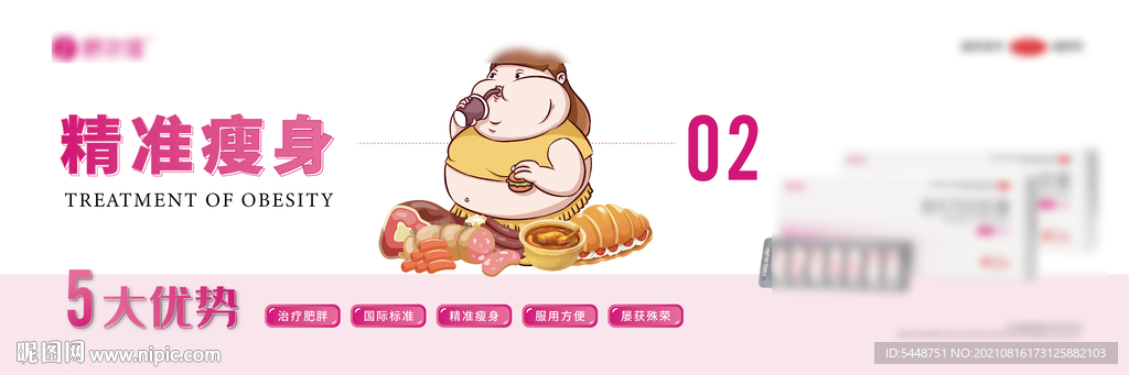 减肥瘦身广告