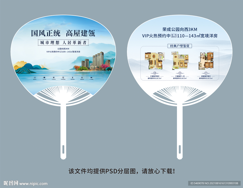 房地产广告扇