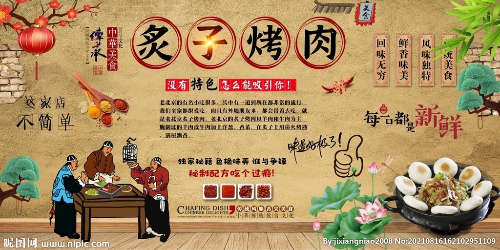 炙子烤肉背景墙