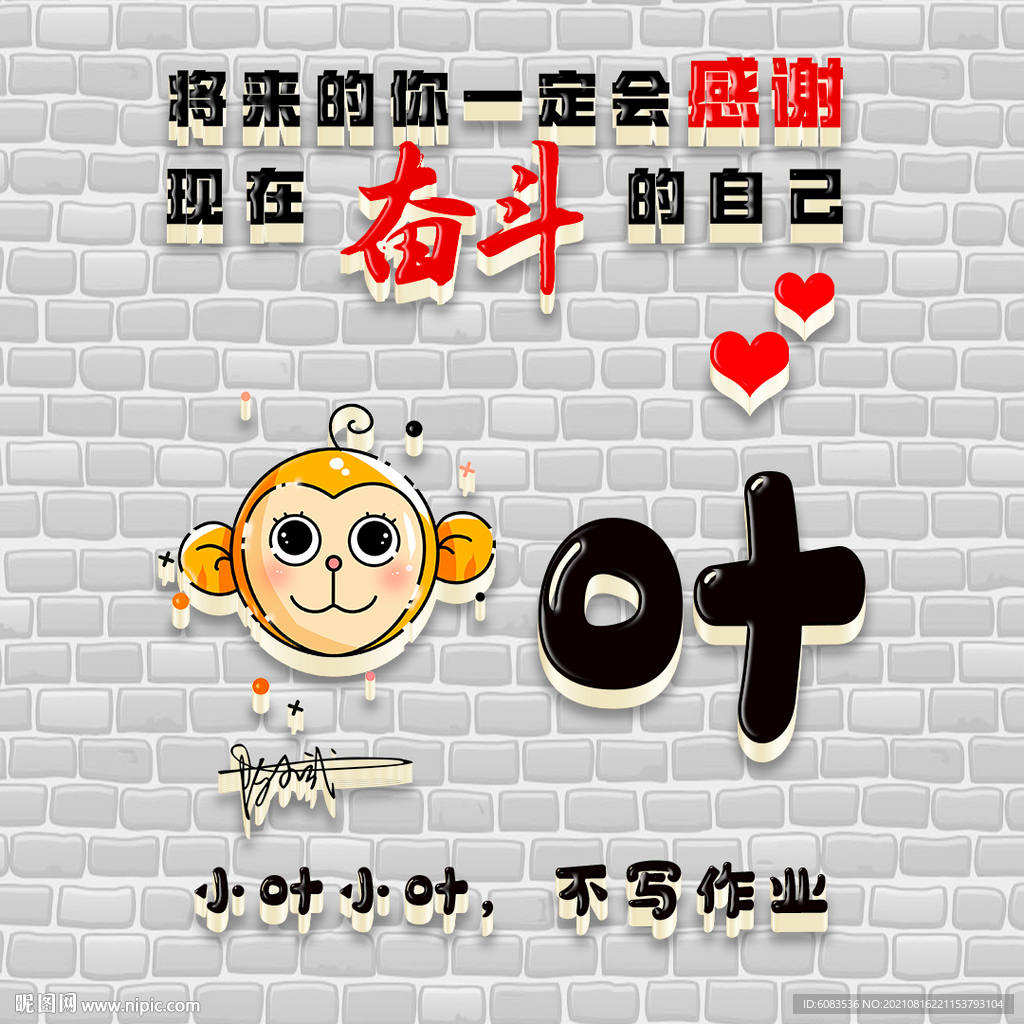 3D励志生肖头像
