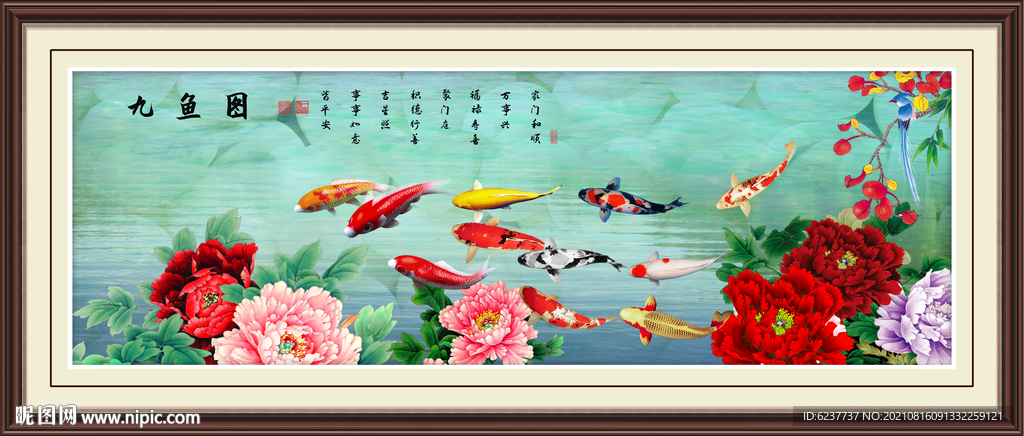 九鱼图