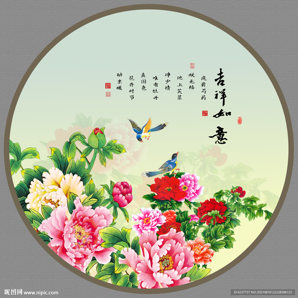 吉祥如意