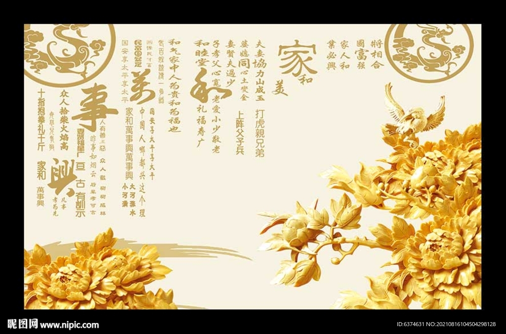 家和万事兴