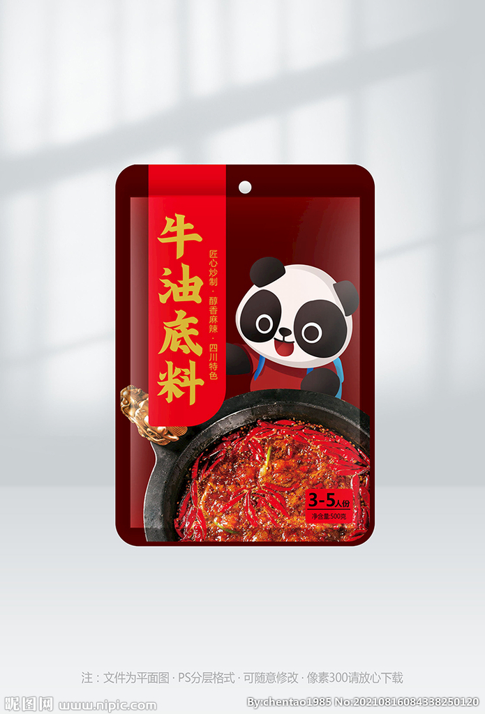 火锅底料