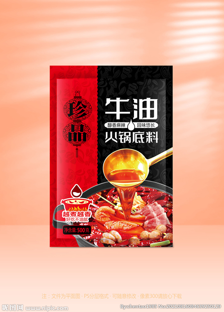 火锅底料