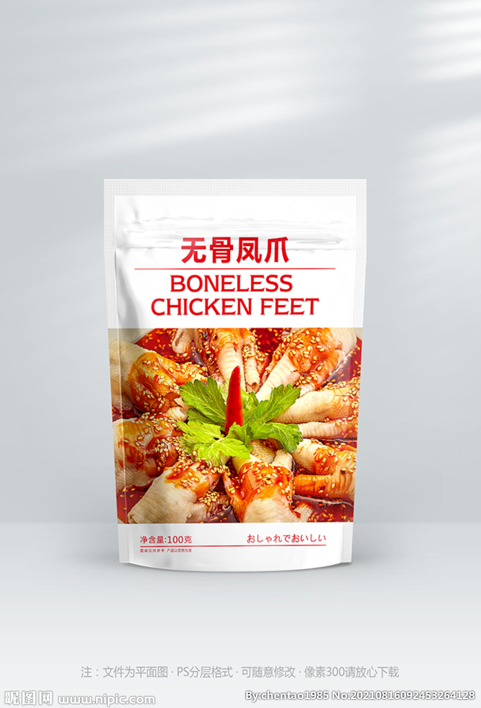 无骨凤爪