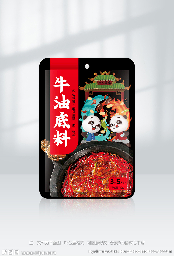 火锅底料