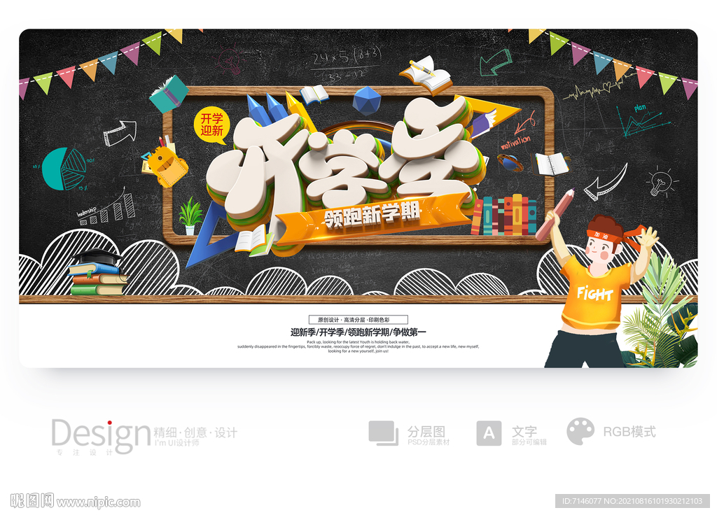 开学季