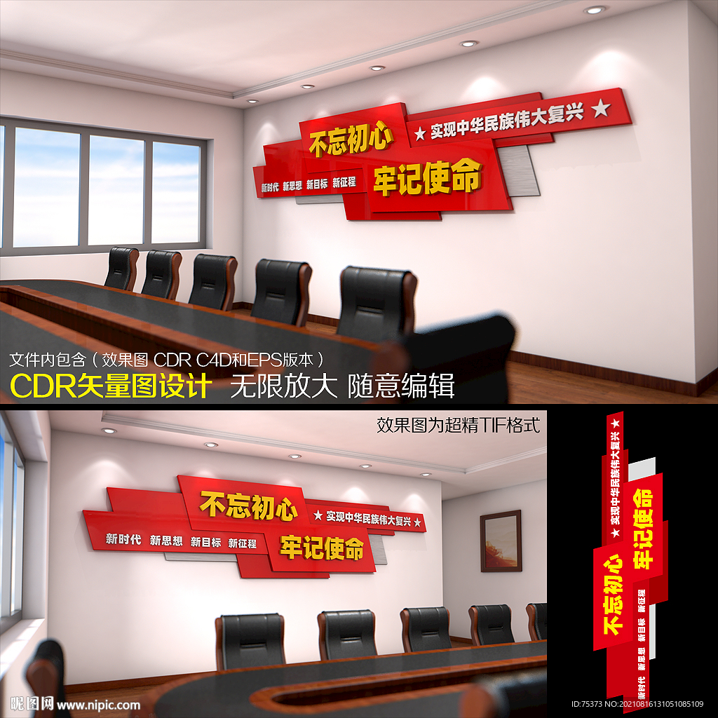 不忘初心文化墙