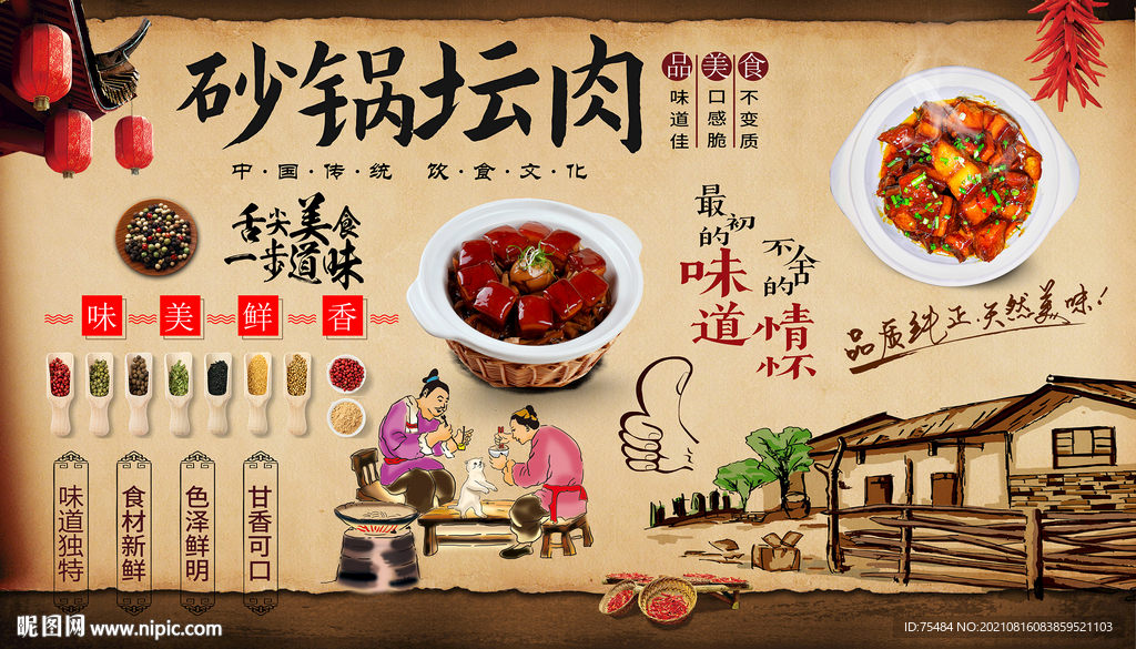 砂锅坛肉背景墙