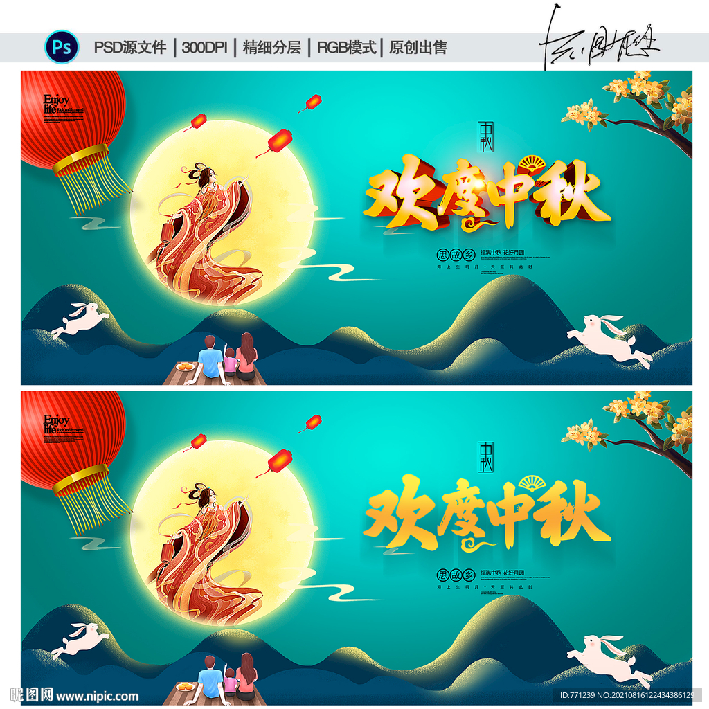 中秋节