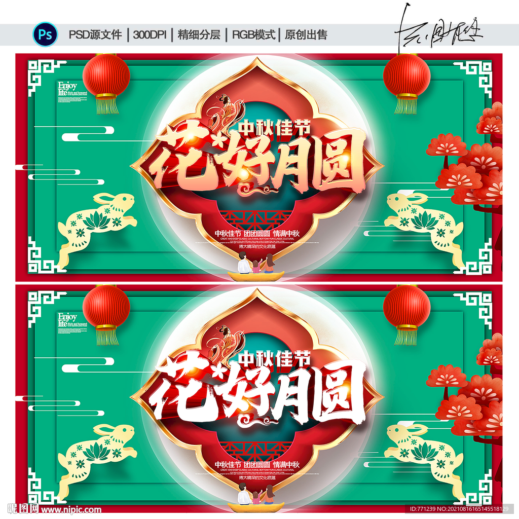 中秋