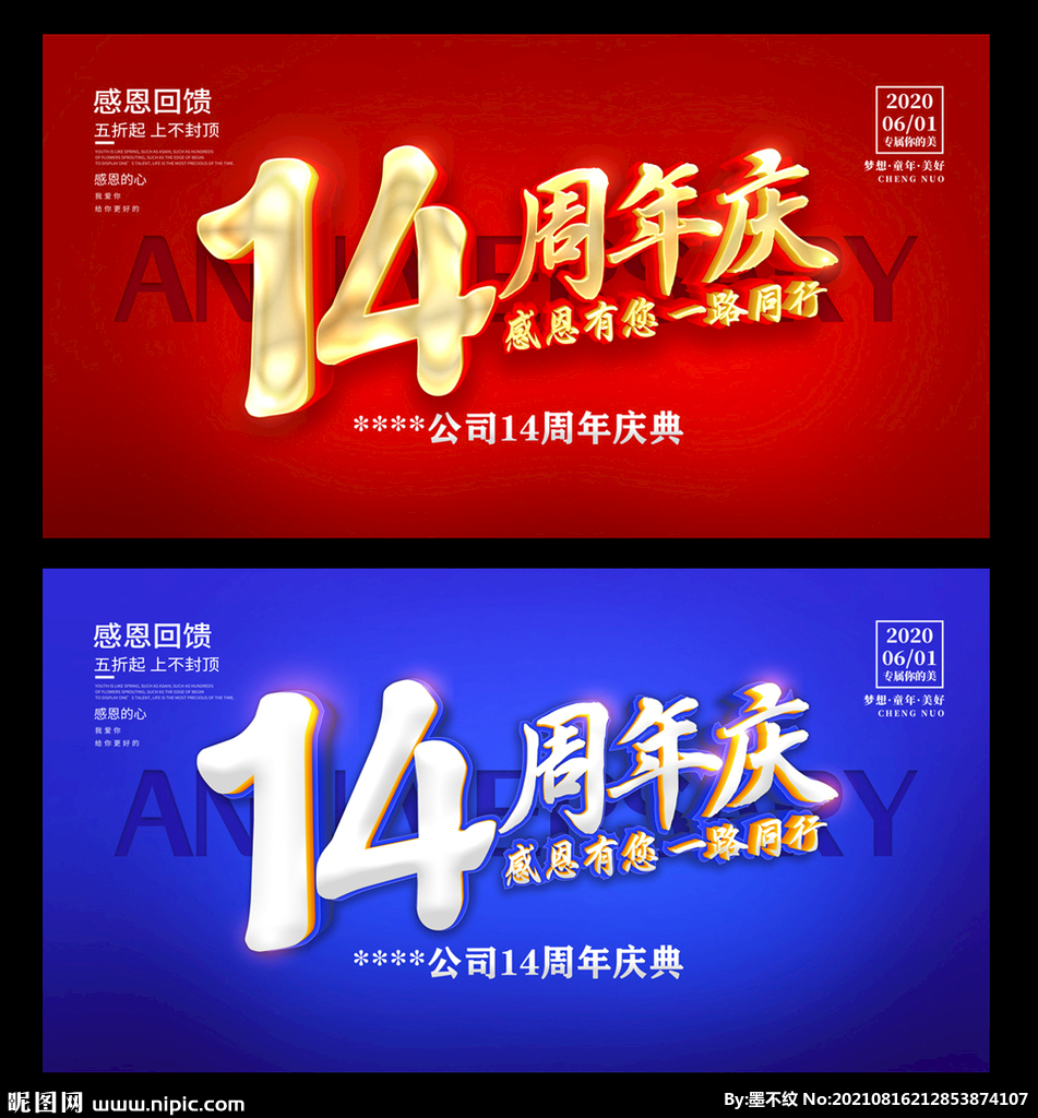 14周年