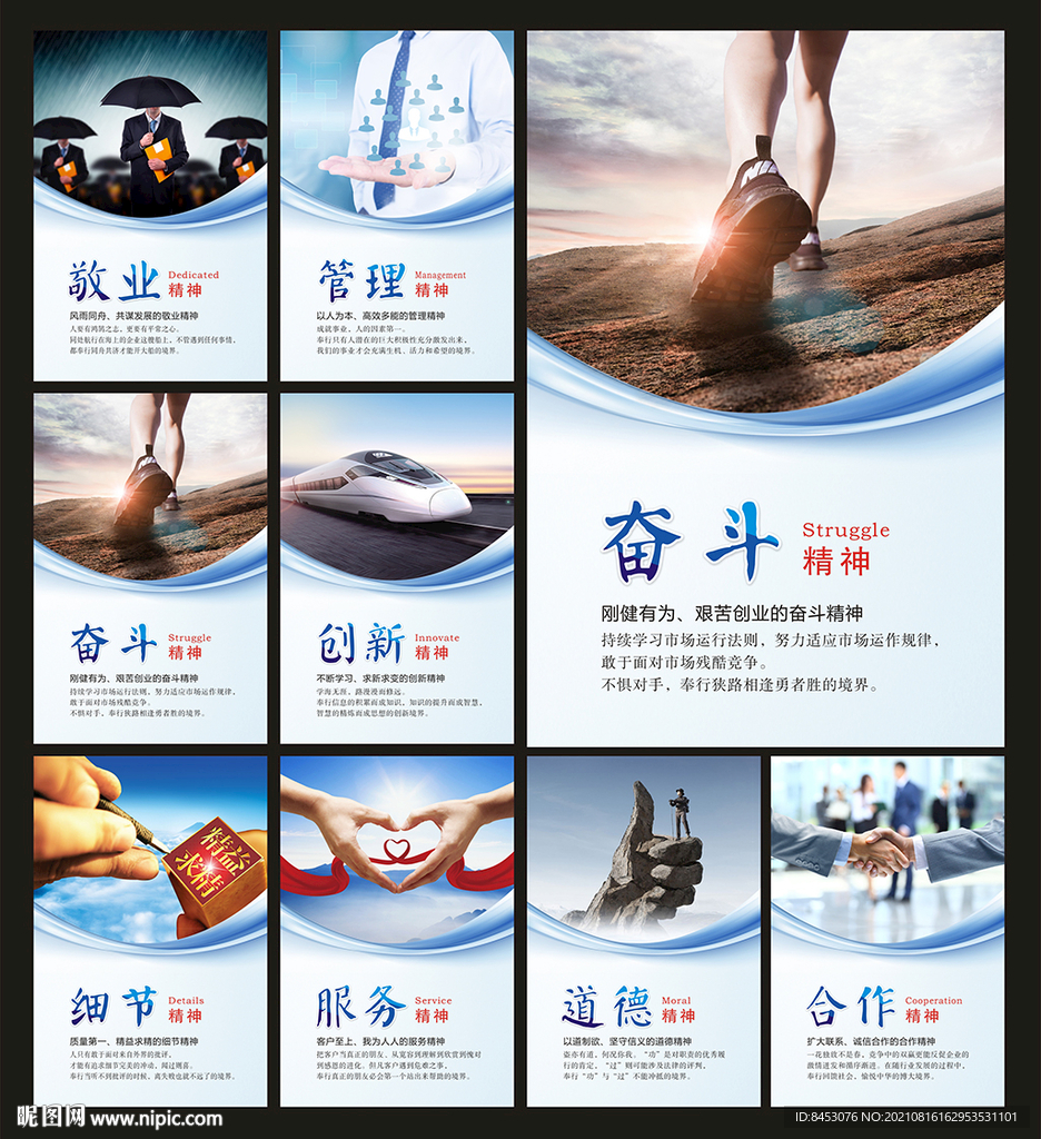 企业精神