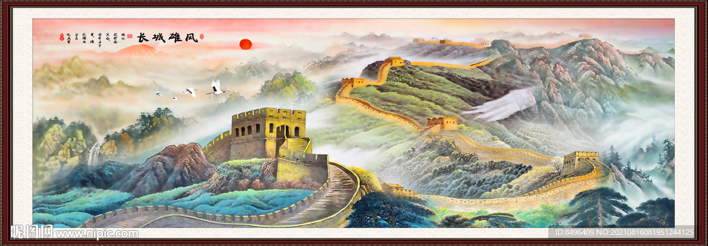  长城