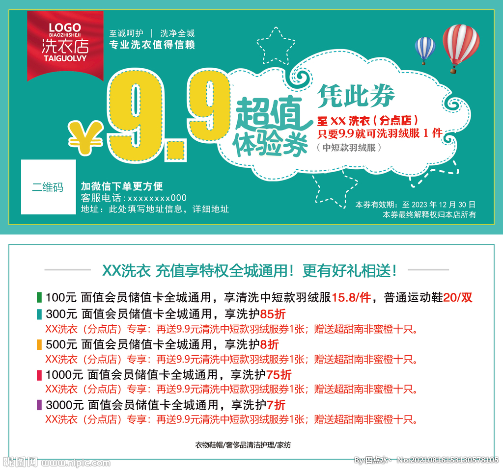 洗衣优惠券