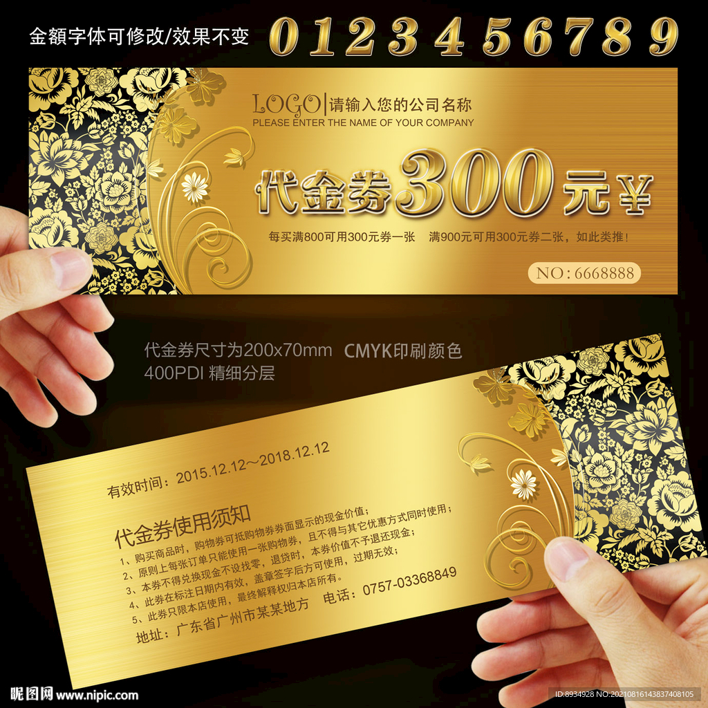 代金券 