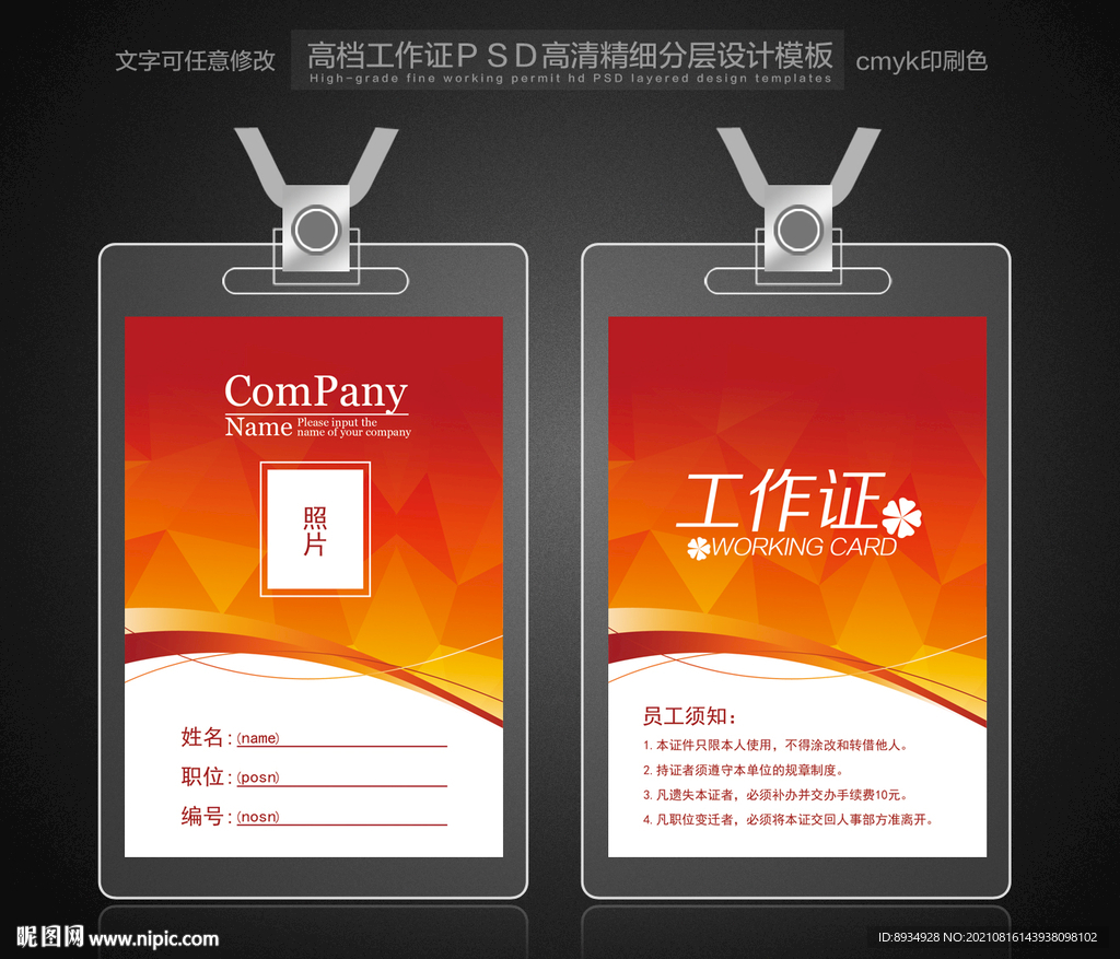 工作证 