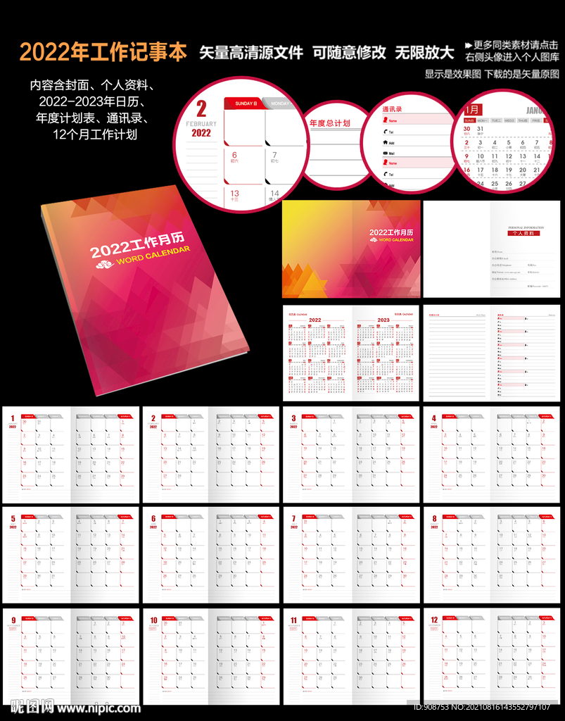 2022年工作月历设计