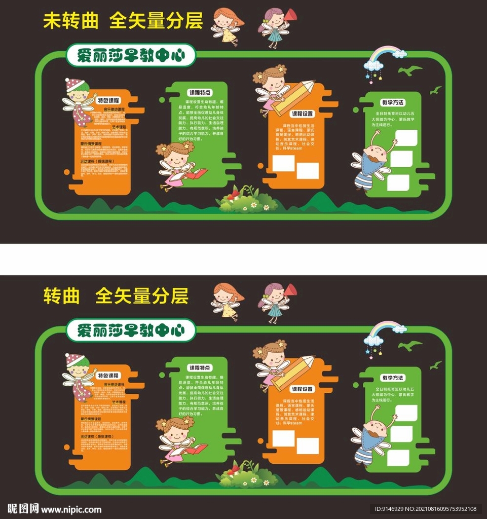 早教文化墙