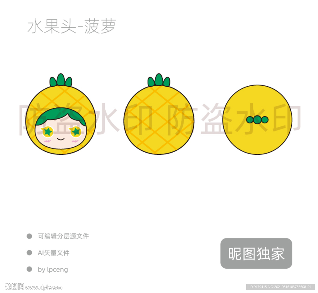 水果头像 卡通头像 菠萝