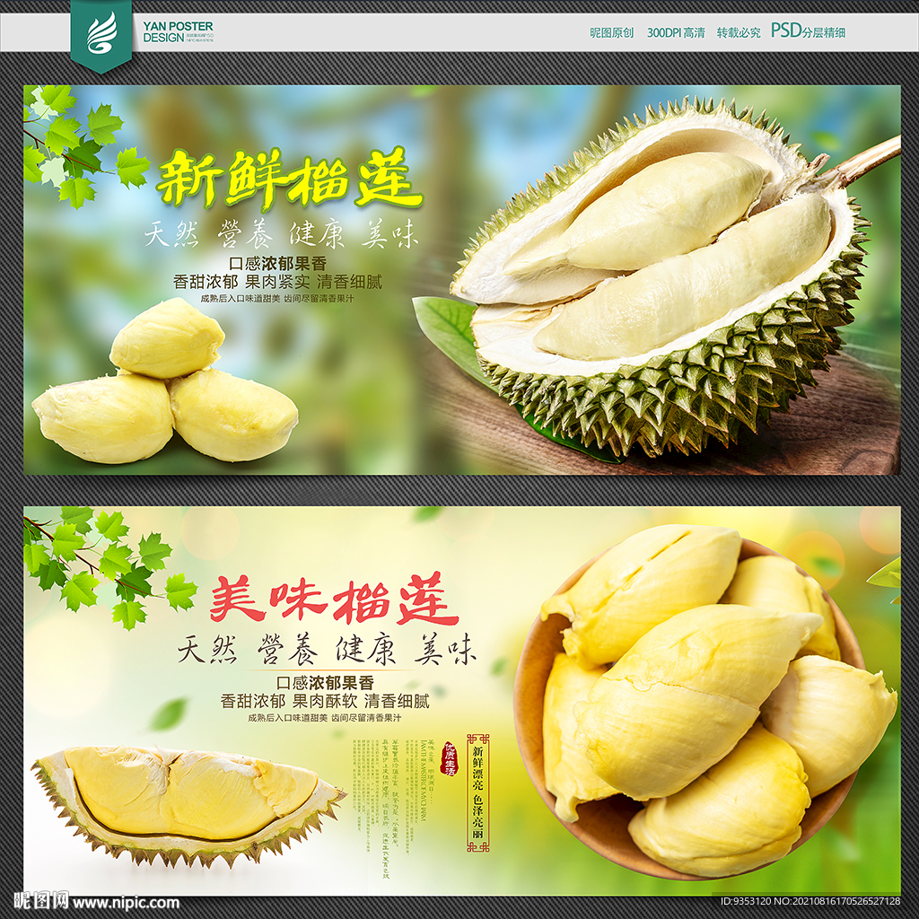 榴莲