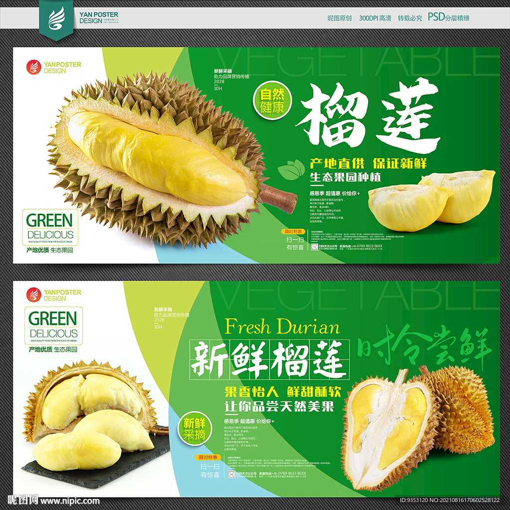 榴莲