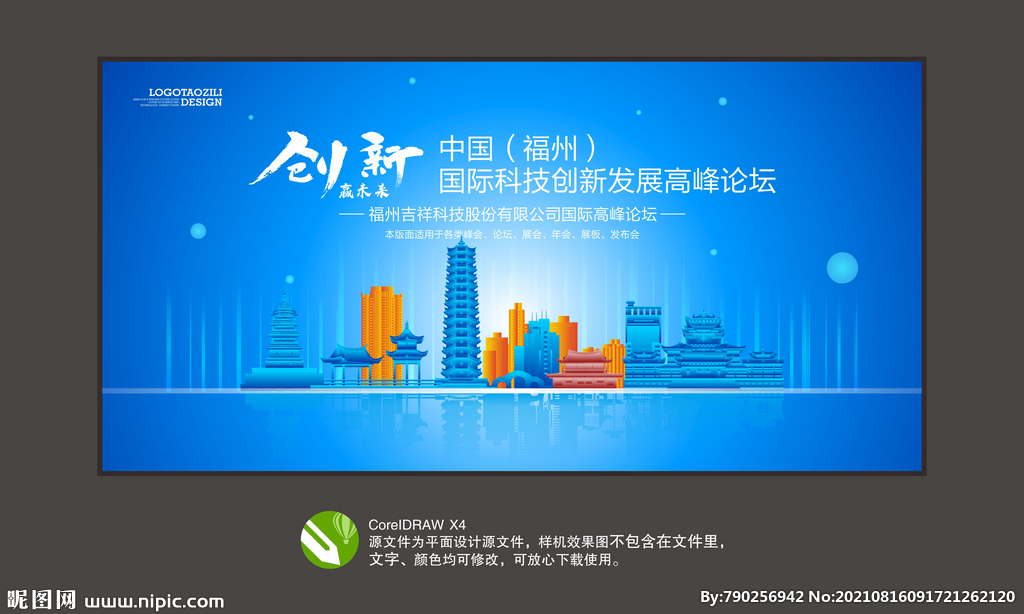 福州地标建筑背景