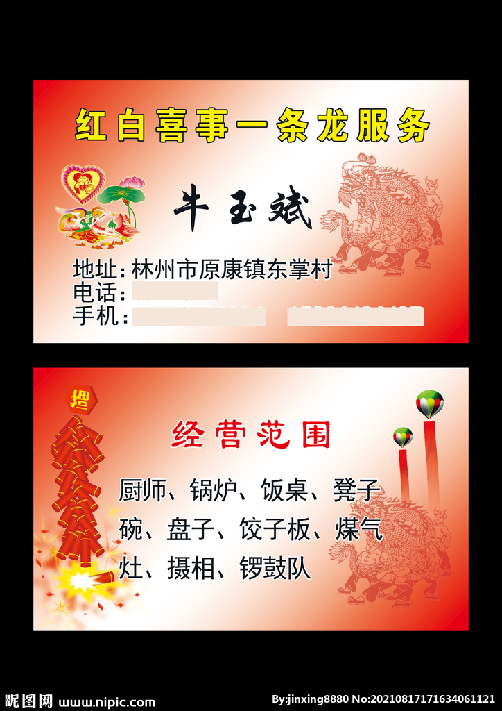 红白喜事一条龙