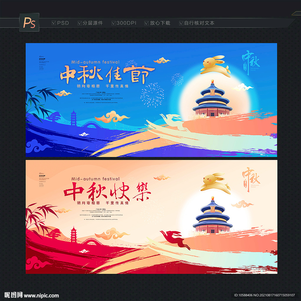 中秋节