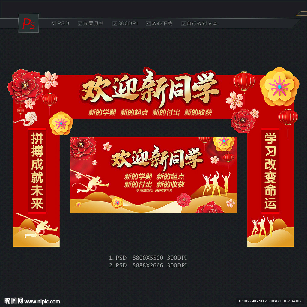 入学拱门