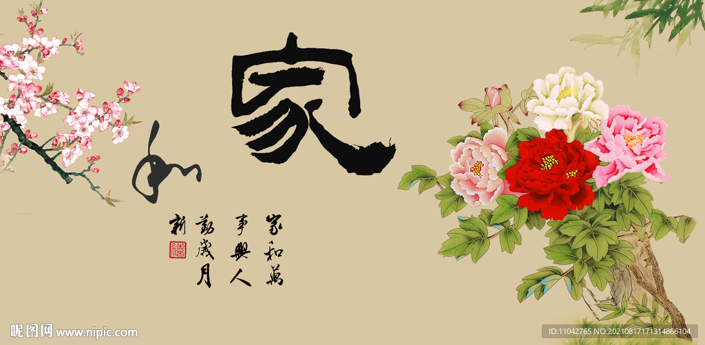 家和书法