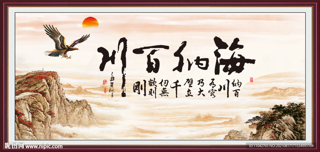 海纳百川