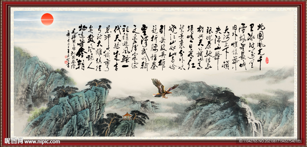 沁园春书法