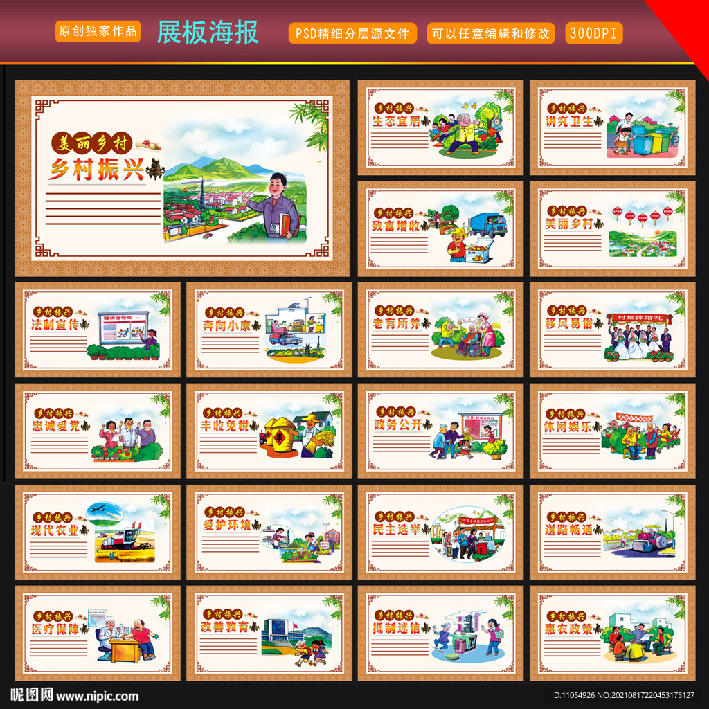 乡村振兴展板