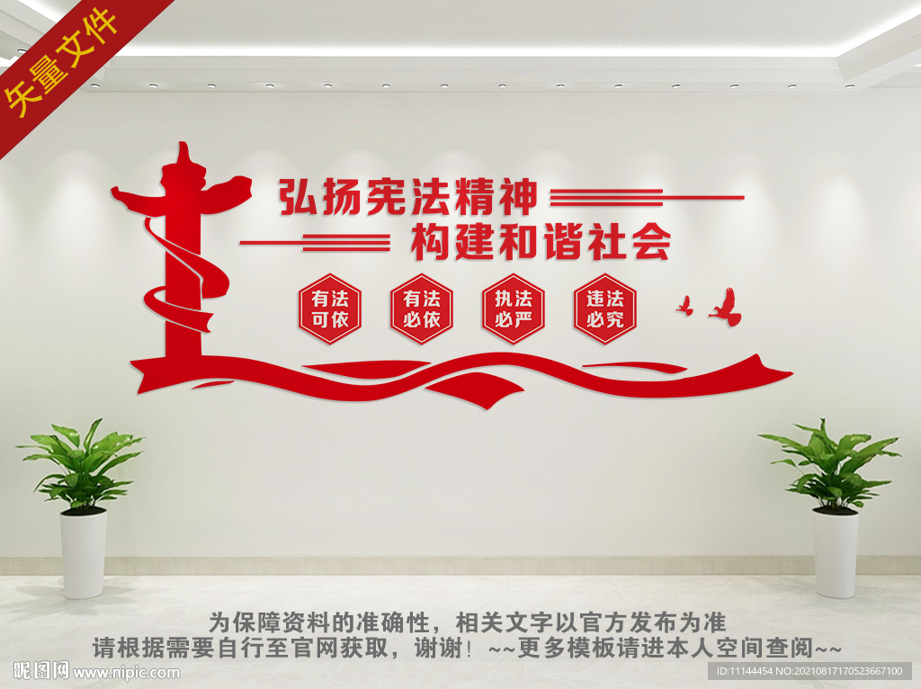 法治文化墙