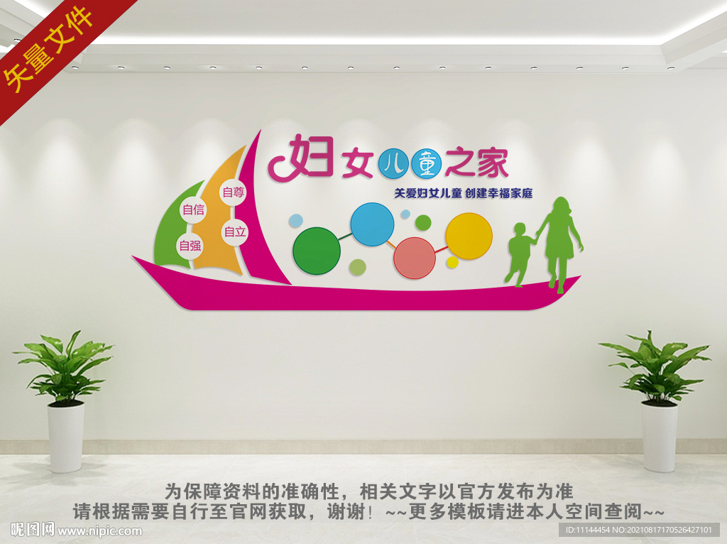 妇联文化墙