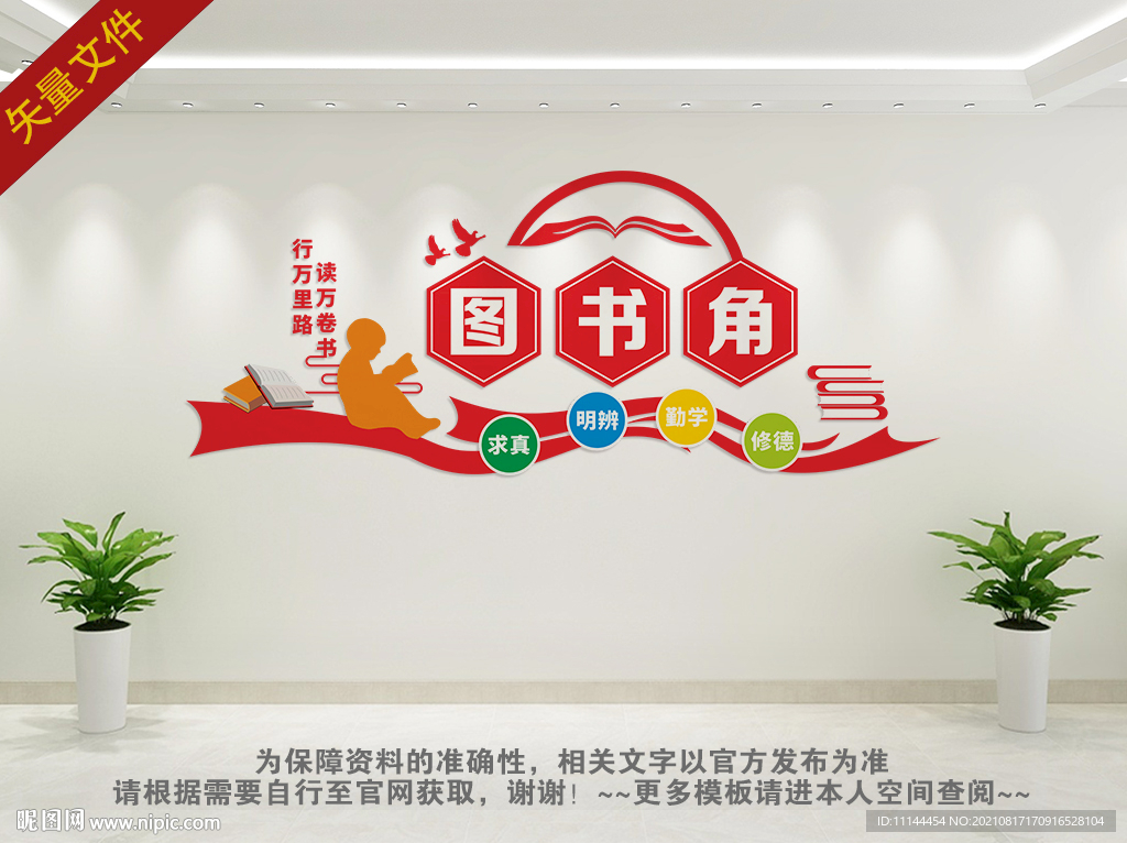图书角