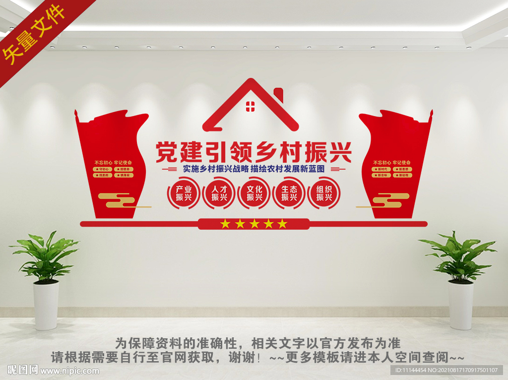 新农村文化墙 乡村振兴